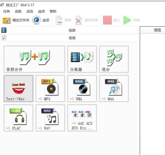 格式工厂下载 - 免费万能视频音频格式转换工具