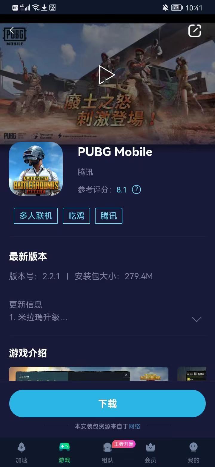 PUBG官方下载入口 | 绝地求生正版手游/端游下载地址