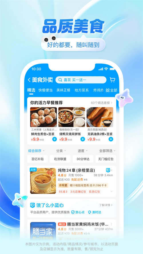 饿了么APP下载 - 外卖点餐美食配送,新鲜优惠一键到家