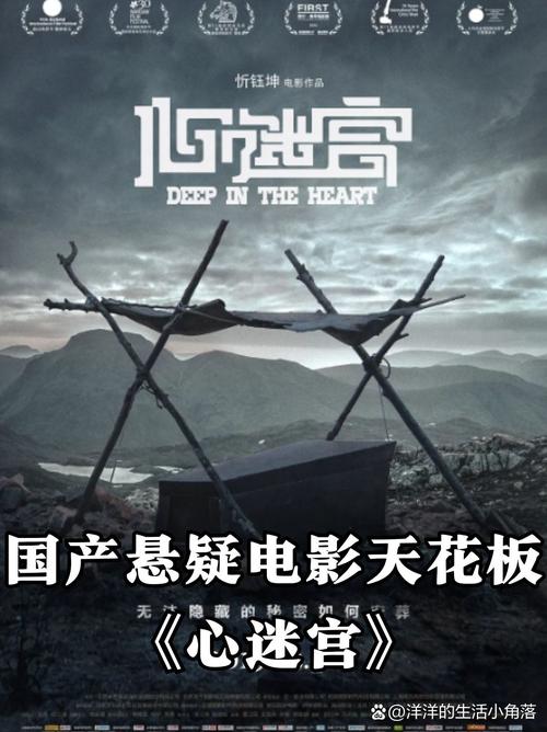 心迷宫迅雷下载|高清完整版在线观看