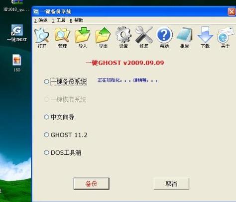 一键Ghost下载 - 系统备份还原工具官方免费版