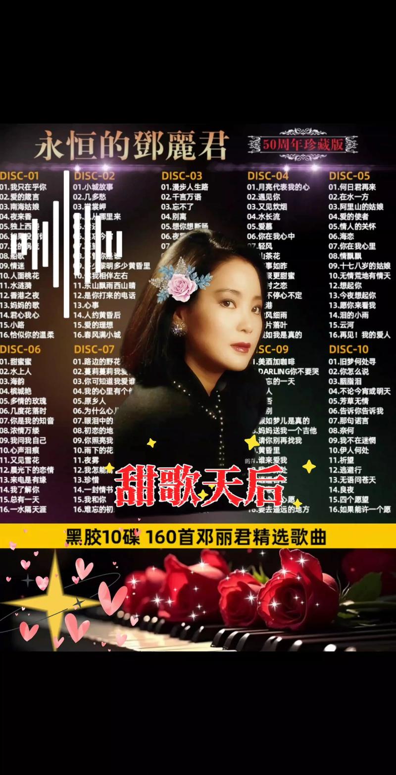 邓丽君歌曲专辑下载|经典怀旧金曲全集高清无损音质