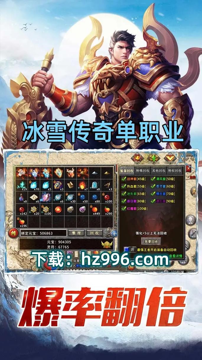 冰雪传奇下载 - 经典冰雪玩法,一键畅爽体验