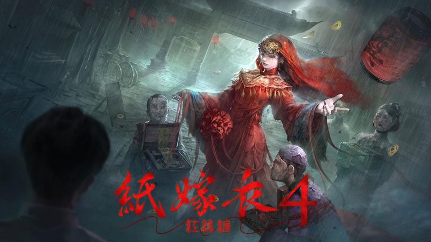 纸嫁衣全系列下载 | 中式恐怖解谜游戏免费安装