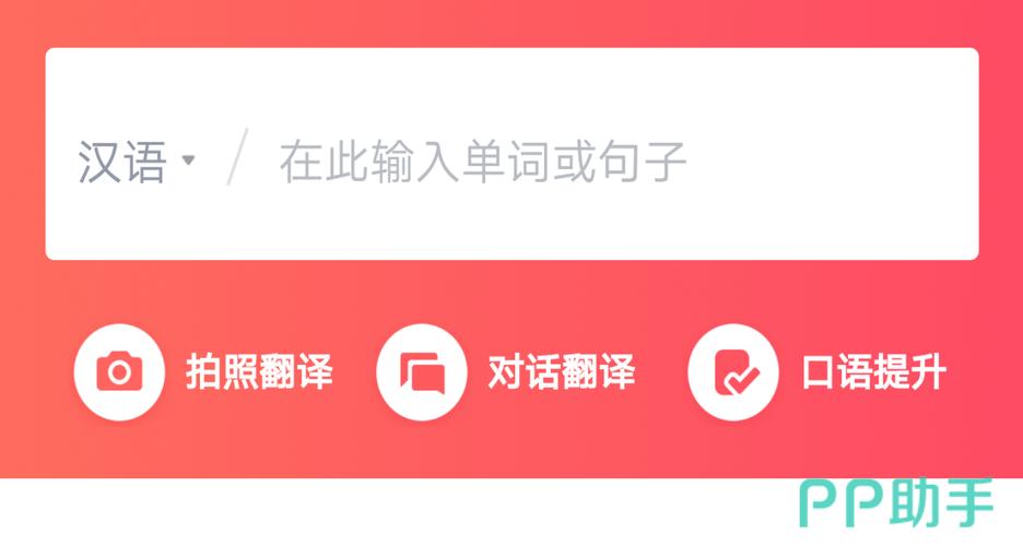 有道词典下载 - 权威英语查词翻译与学习工具