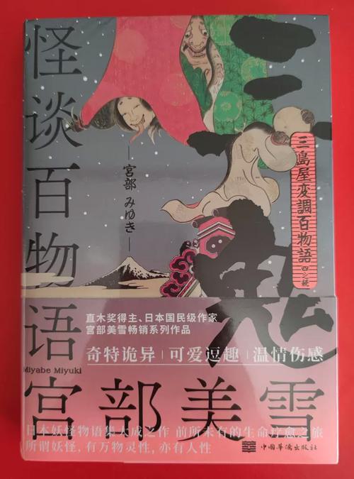 怪谈百物语全集下载｜经典日式怪谈合集电子版