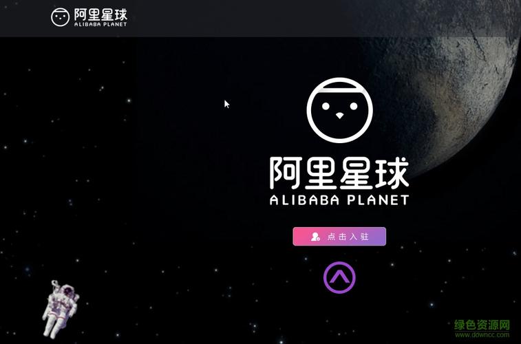 阿里星球下载 - 一站式音乐娱乐互动平台