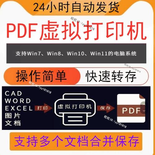 PDF虚拟打印机下载 | 免费安装与使用指南