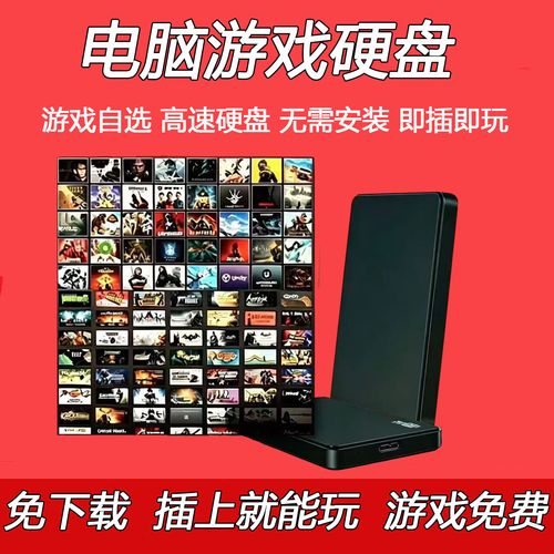 硬盘游戏下载|海量单机大作高速下载