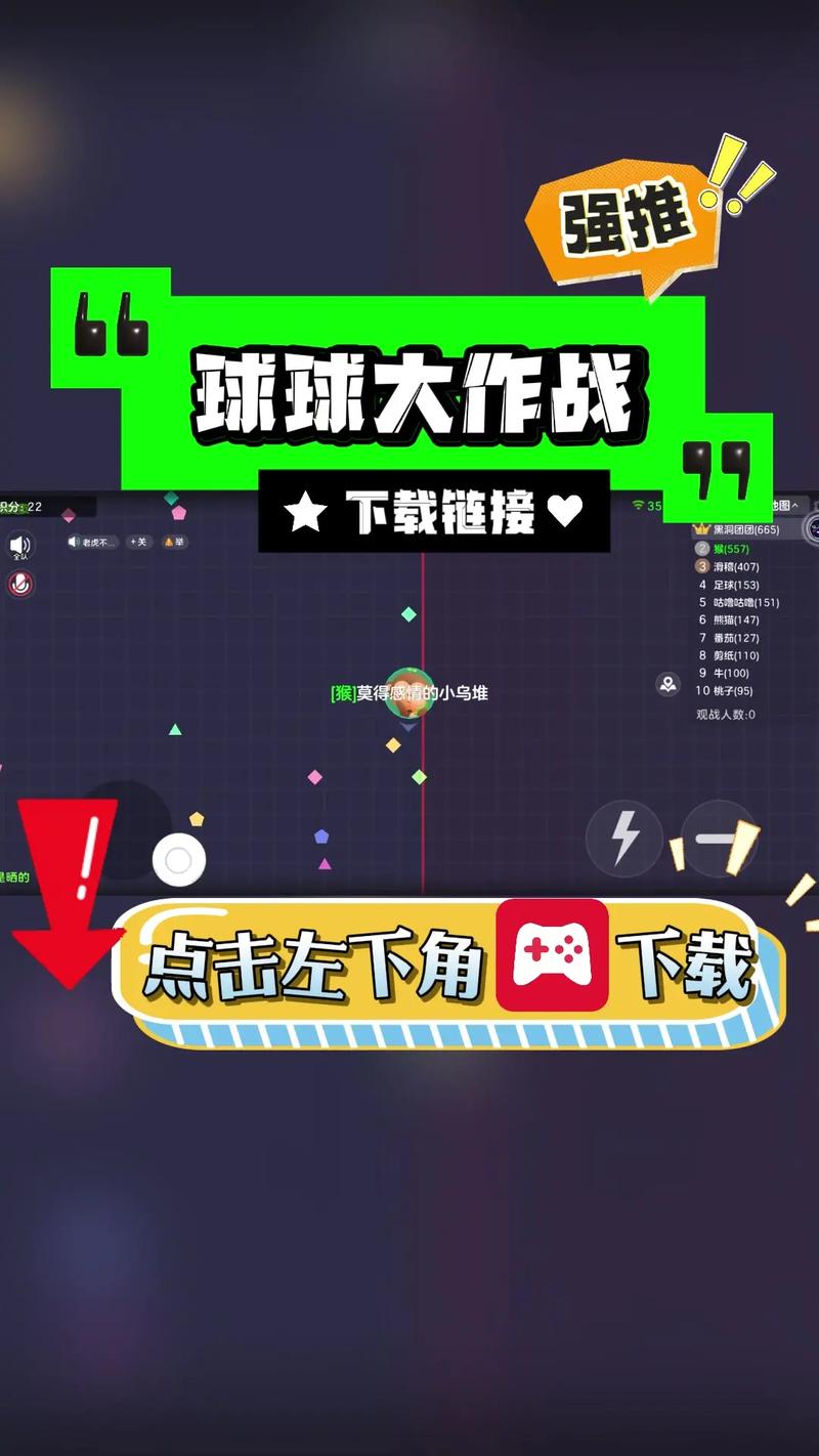 球球大作战官方下载 - 经典休闲竞技手游免费安装