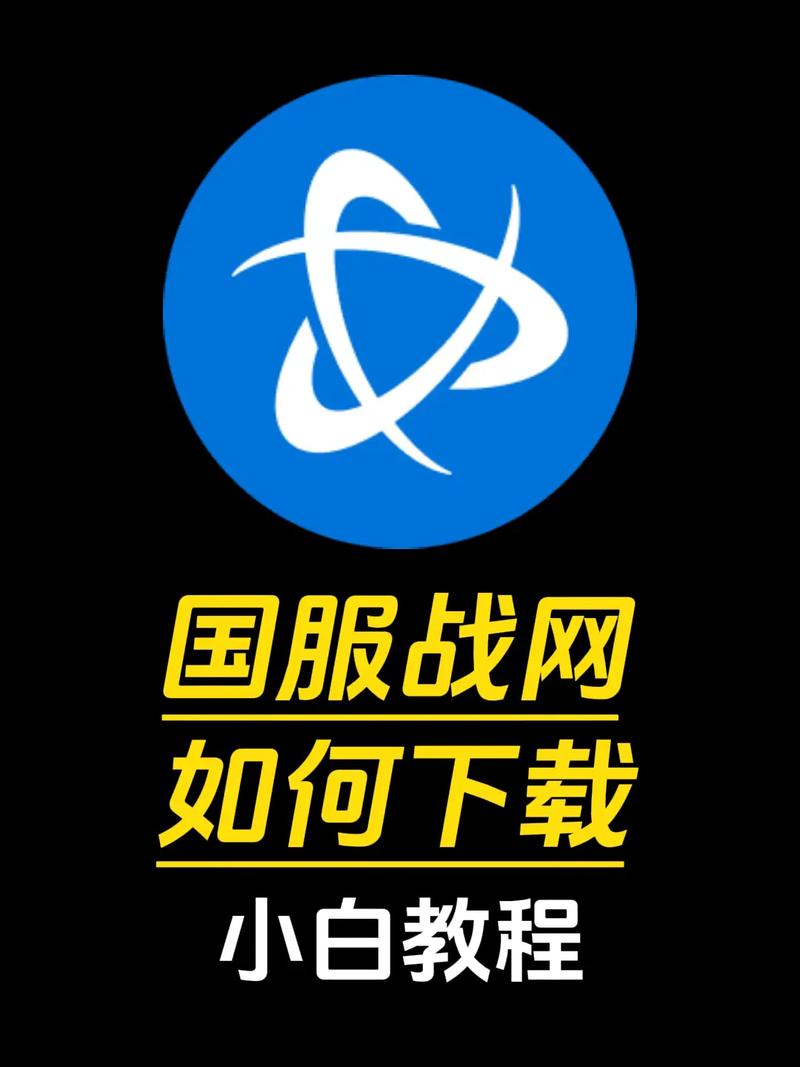 战网下载 官方客户端最新版安装包 一键下载