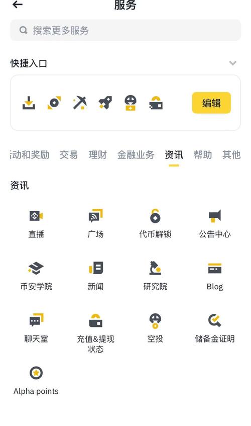 币安APP下载教程|官方正版安装指南