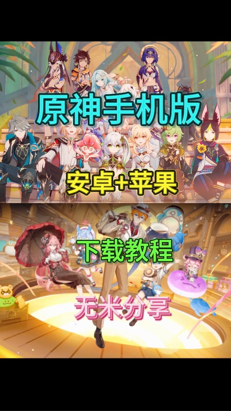原神手游下载 | 官方正版PC/安卓/iOS入口,开启奇幻冒险之旅