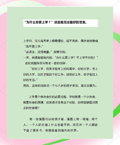 “我们为什么要上学”成热议 教育本质引深思