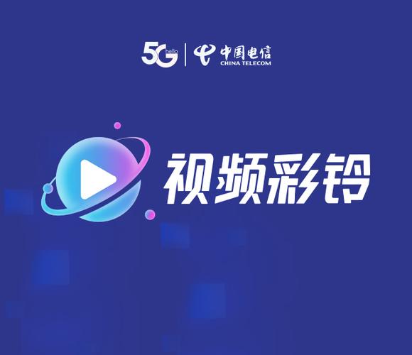 中国电信彩铃下载 海量正版铃声免费试听 一键设置个性来电