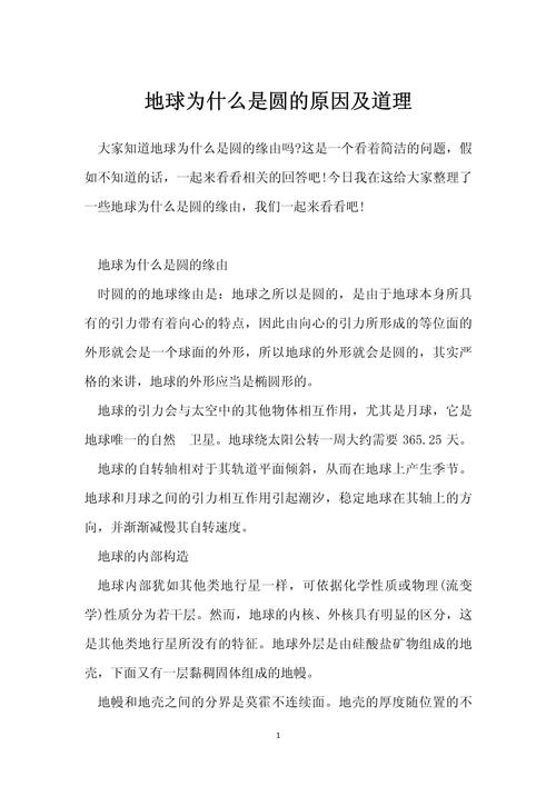 地球为何是圆的?引力塑造行星形态,科学揭秘宇宙规律