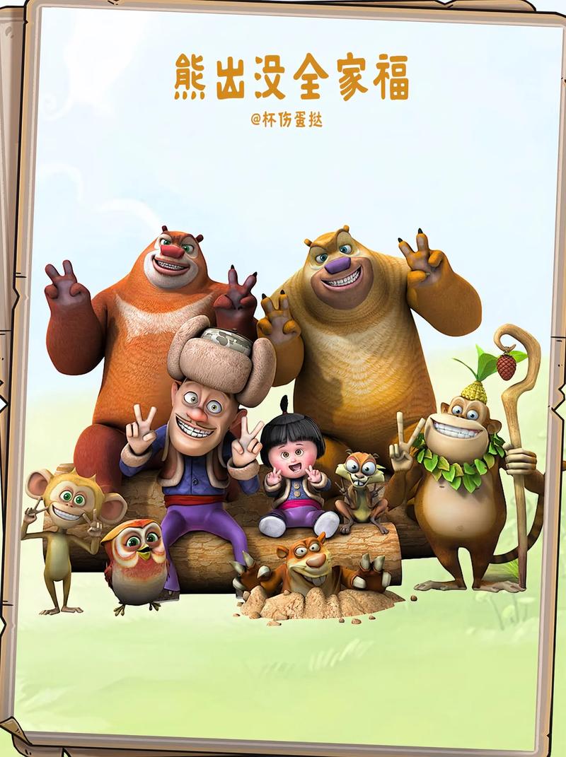 熊出没全集下载,高清动画片免费在线观看