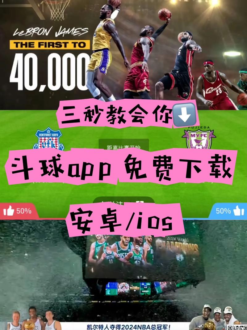 斗球直播app下载 - 免费高清体育赛事直播平台