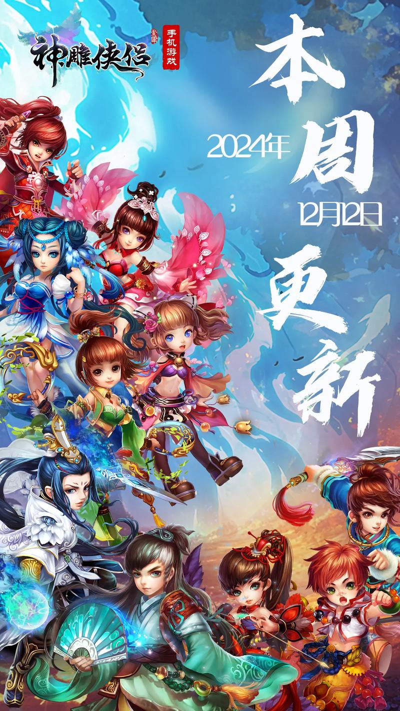 神雕侠侣游戏下载 - 经典武侠手游正版安装