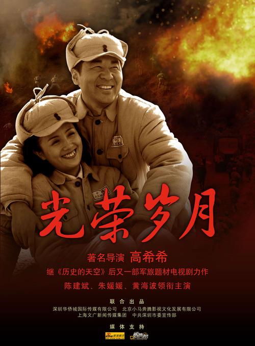 光荣岁月下载 | 热血军旅剧高清资源在线