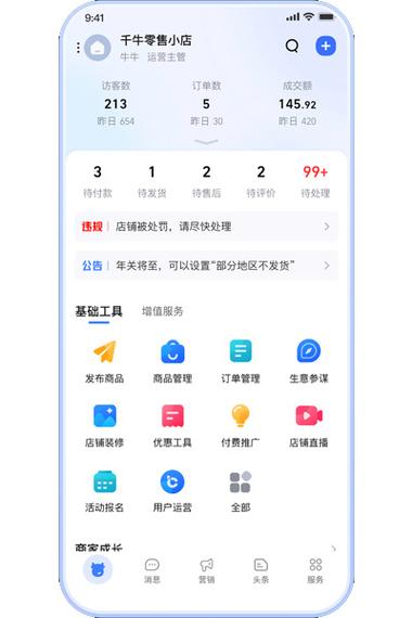 千牛官方下载 - 阿里巴巴卖家工作台手机版