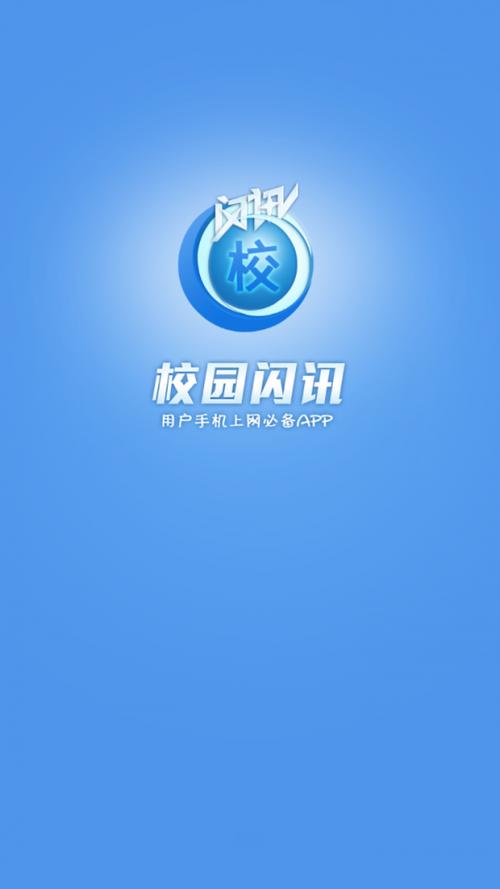闪讯手机客户端下载 - 官方正版APP免费安装