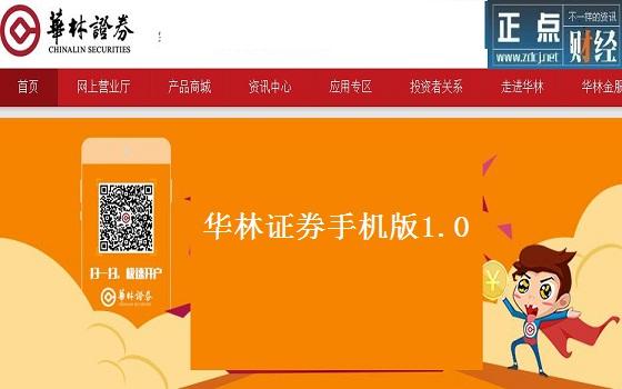 华林证券官方下载 - 安全便捷的股票交易APP