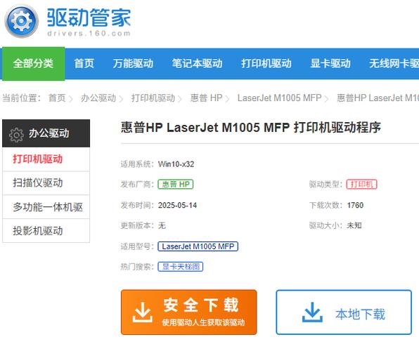 HP1005驱动下载 | 官方最新版免费安装