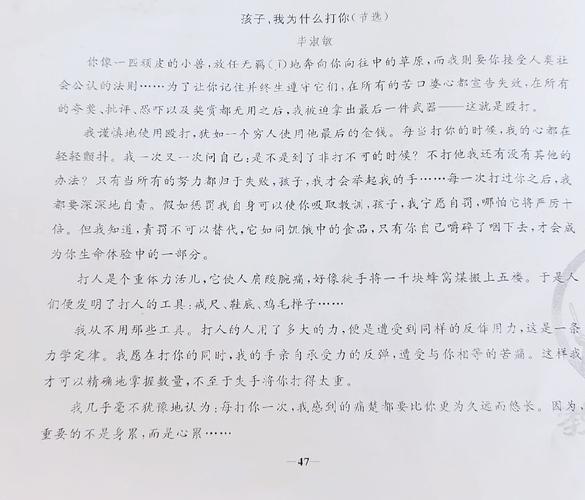 “孩子,我为什么打你”引热议:父母反思体罚之痛与爱