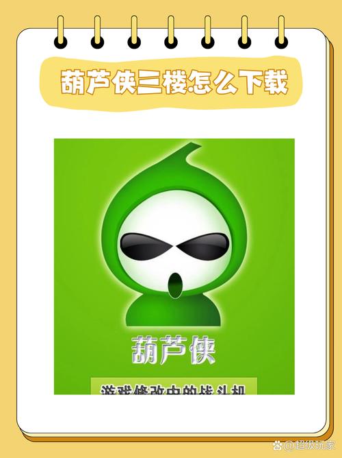 葫芦侠3楼下载-葫芦侠3楼最新版APK安装包免费下载