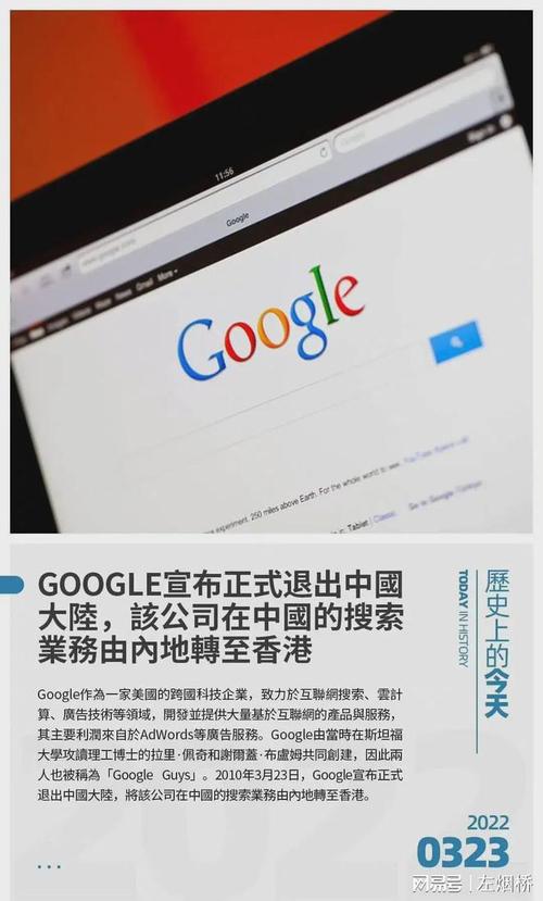 谷歌退出中国:坚守原则,还是市场博弈?