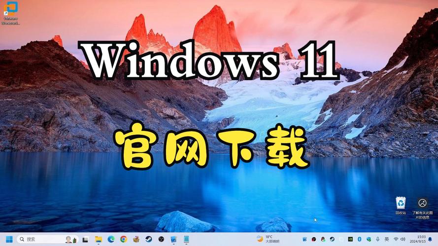 Windows11正式版下载 | 官方原版镜像免费安装