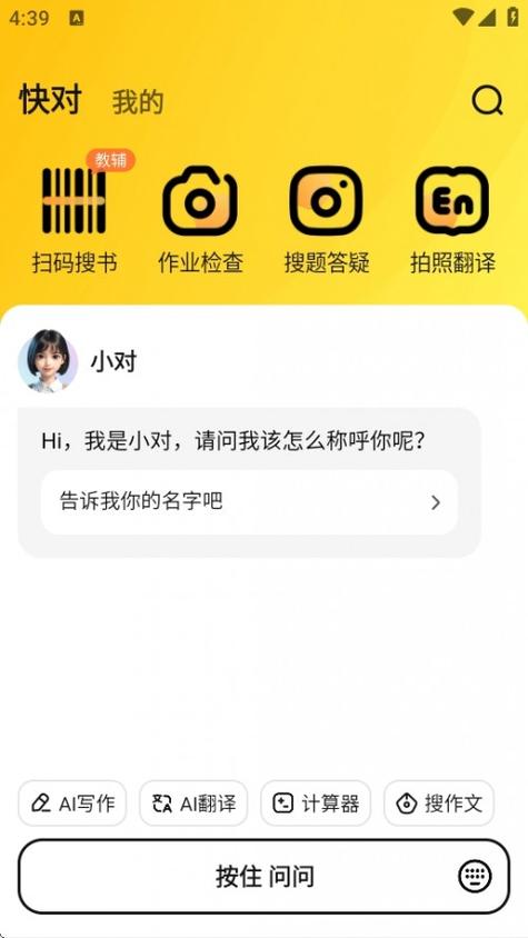 快对作业app下载 - 一键拍照搜题，作业难题秒出解析