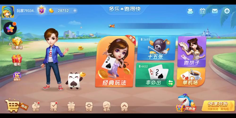 跑得快游戏下载 - 免费手机版棋牌游戏高速下载