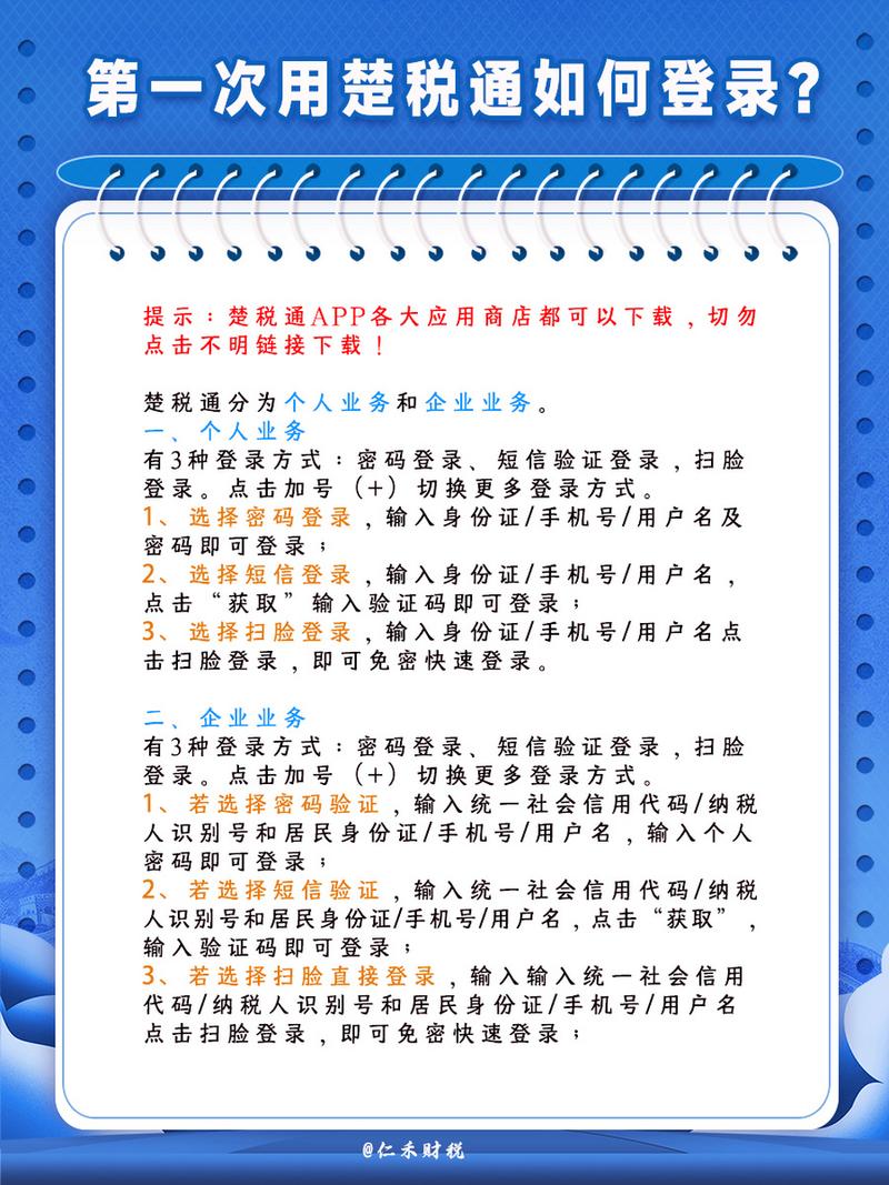 楚税通app官方下载 - 湖北省税务局移动办税平台