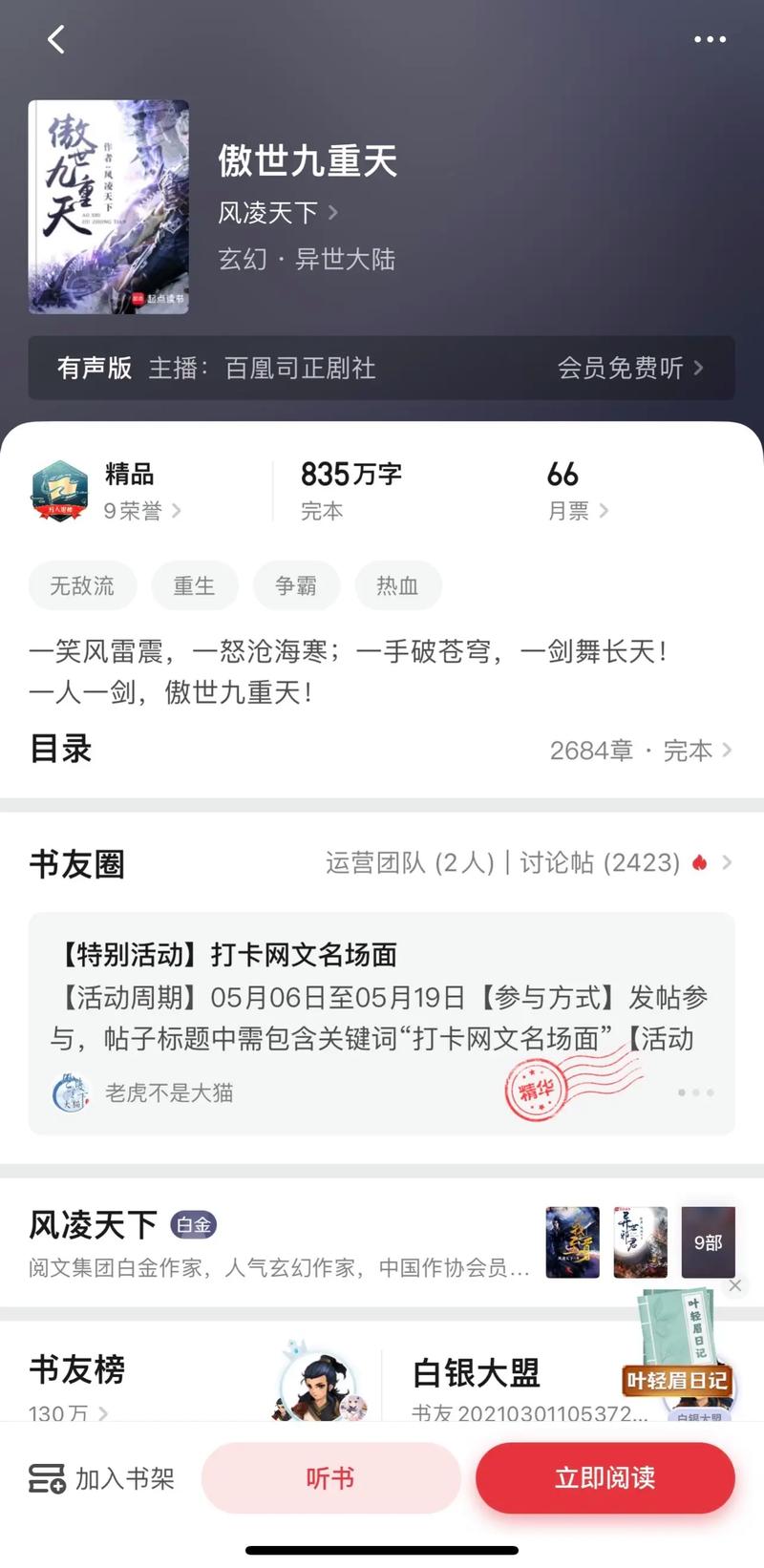 傲世九重天txt下载 | 全本免费无弹窗
