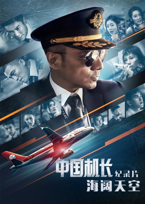中国机长高清下载 | 真实事件改编航空大片在线观看