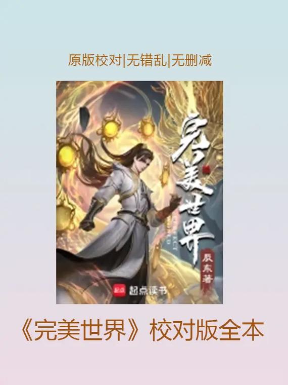 完美世界txt下载|辰东经典玄幻小说全集精校版