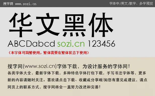 华文细黑字体免费下载安装包|Mac/Windows通用版