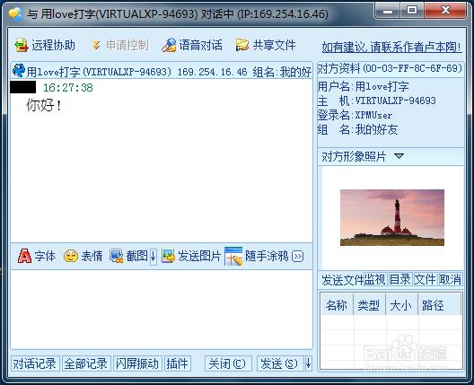 飞秋下载-经典局域网即时通讯软件,高效文件传输工具