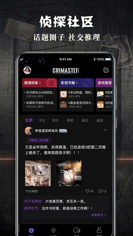 犯罪大师下载APP,推理谜案烧脑挑战,一键下载开启侦探之旅
