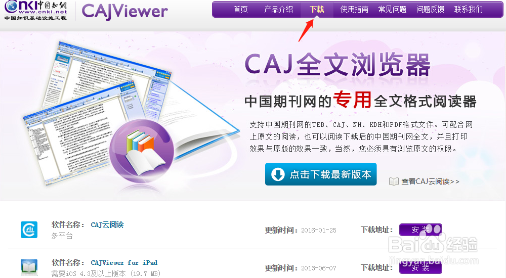 caj下载:轻松获取CAJ文件,高效阅读与管理