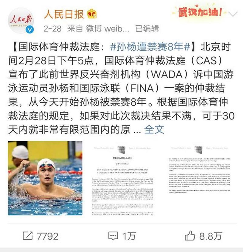 孙杨因拒检撕毁检测样本，被判禁赛4年3个月