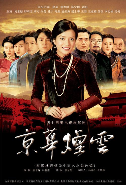 京华烟云全集高清下载，经典民国剧在线观看