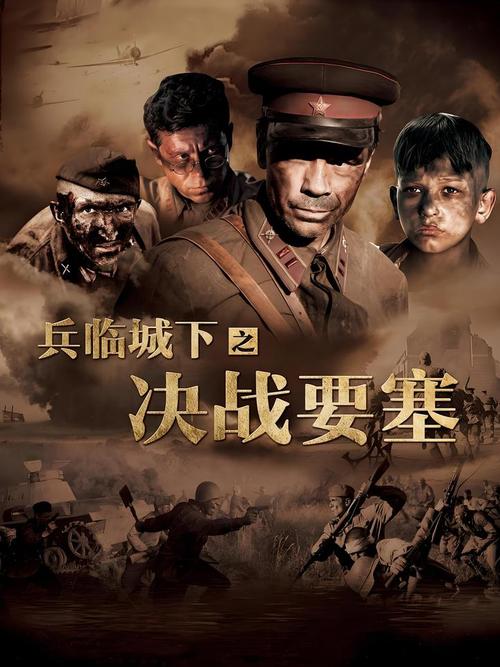 兵临城下之决战要塞下载 | 官方正版高速下载