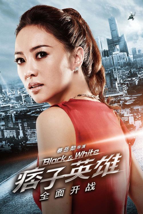 痞子英雄之全面开战高清下载 | 免费在线观看