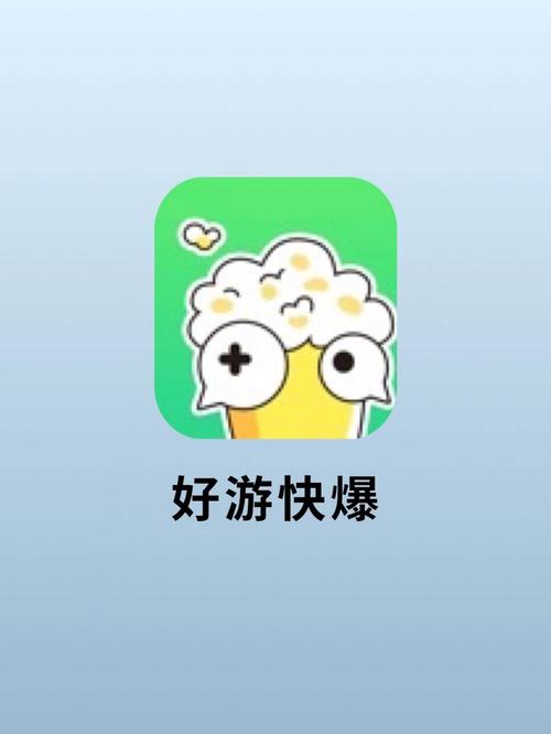 好游快游爆下载 - 海量精品游戏高速下载平台