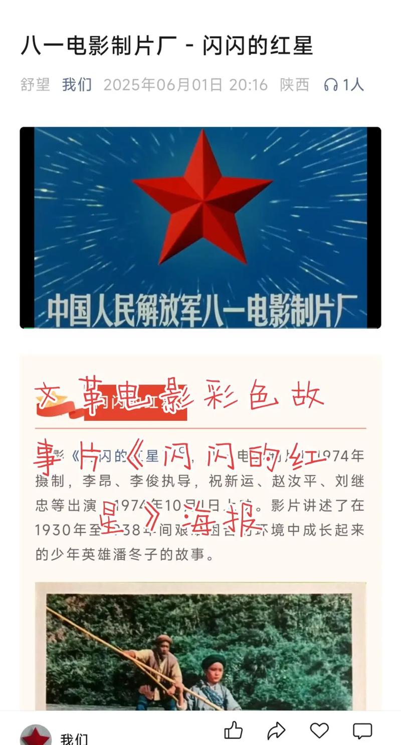 《闪闪的红星》高清电影下载-经典红色影片在线观看