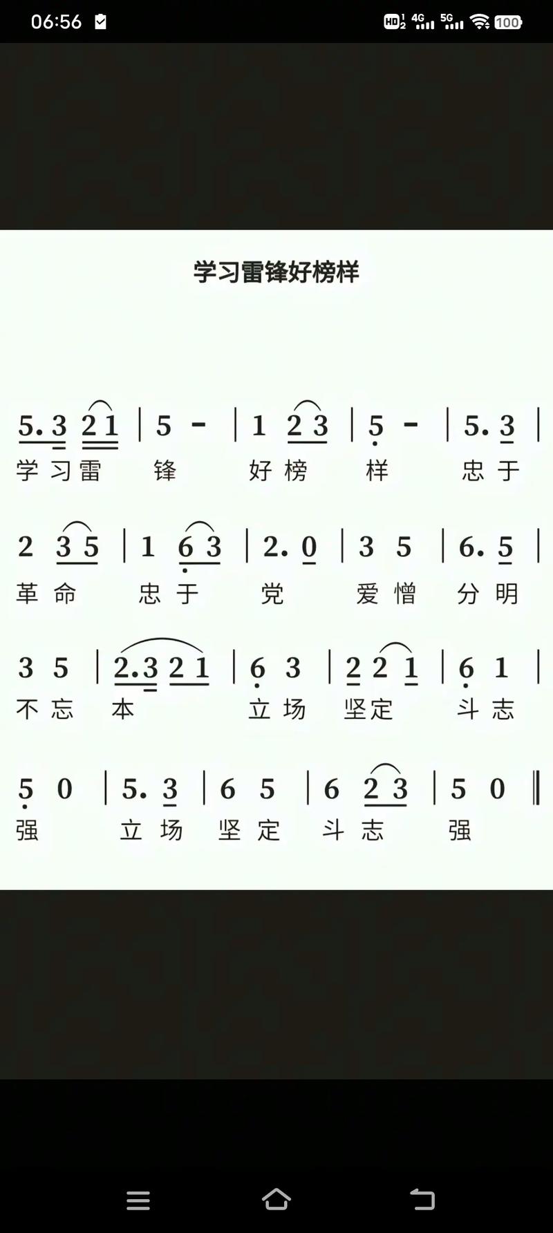 学习雷锋好榜样伴奏下载 高品质MP3纯音乐免费获取