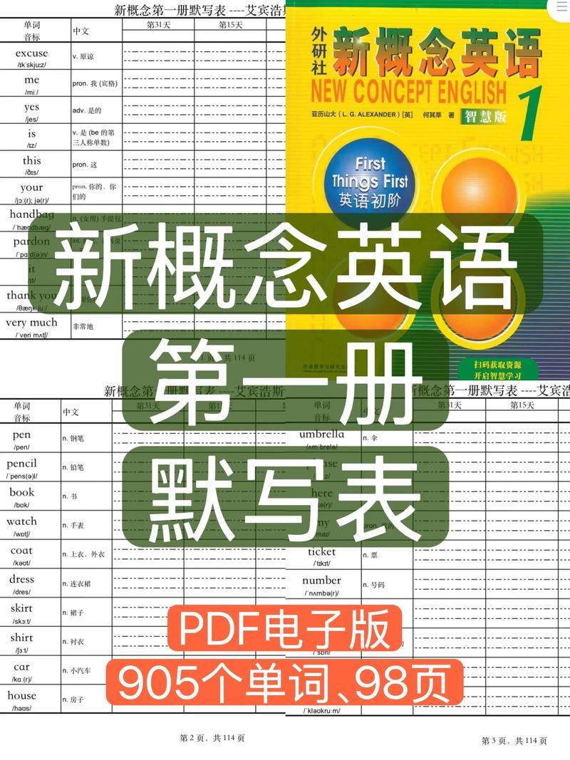 新概念英语全四册免费下载,零基础到精通一步到位